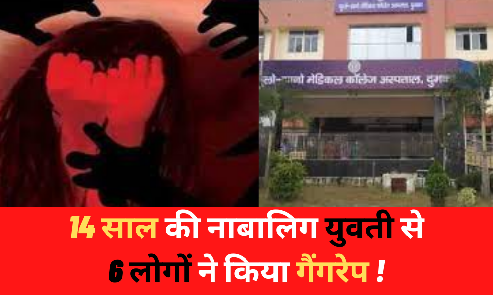 Six people gang-raped a 14-year-old minor girl!