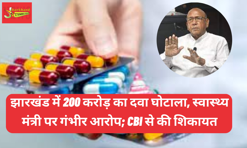 150 to 200 crore rupees scam in generic medicines, serious allegations on Health Minister!