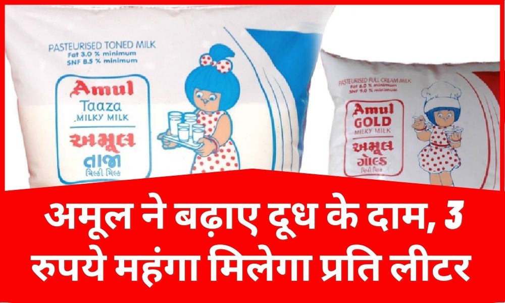 Amul Milk