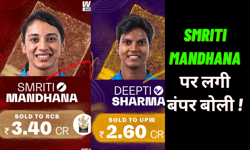 Womens IPL Auction 2023: Smriti Mandhana is the most expensive player in the auction held so far, bought by RCB for Rs 3.4 crore!