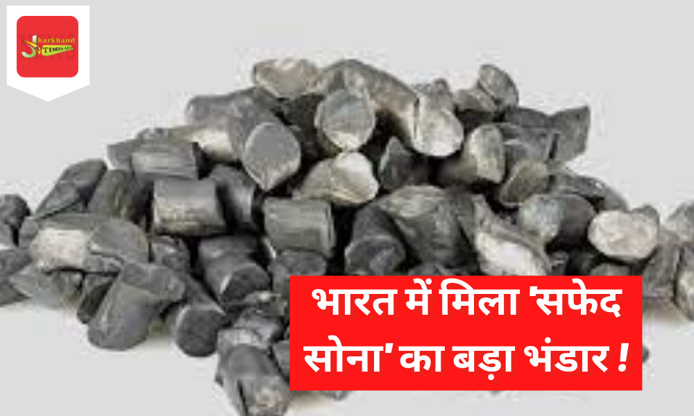 Reserves of 5.9 million tonnes of lithium have been found in Reasi district of Jammu and Kashmir.