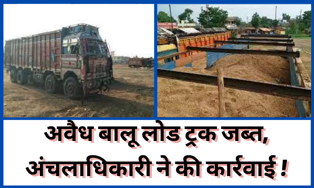 Police seized the illegal sand loaded in the truck!