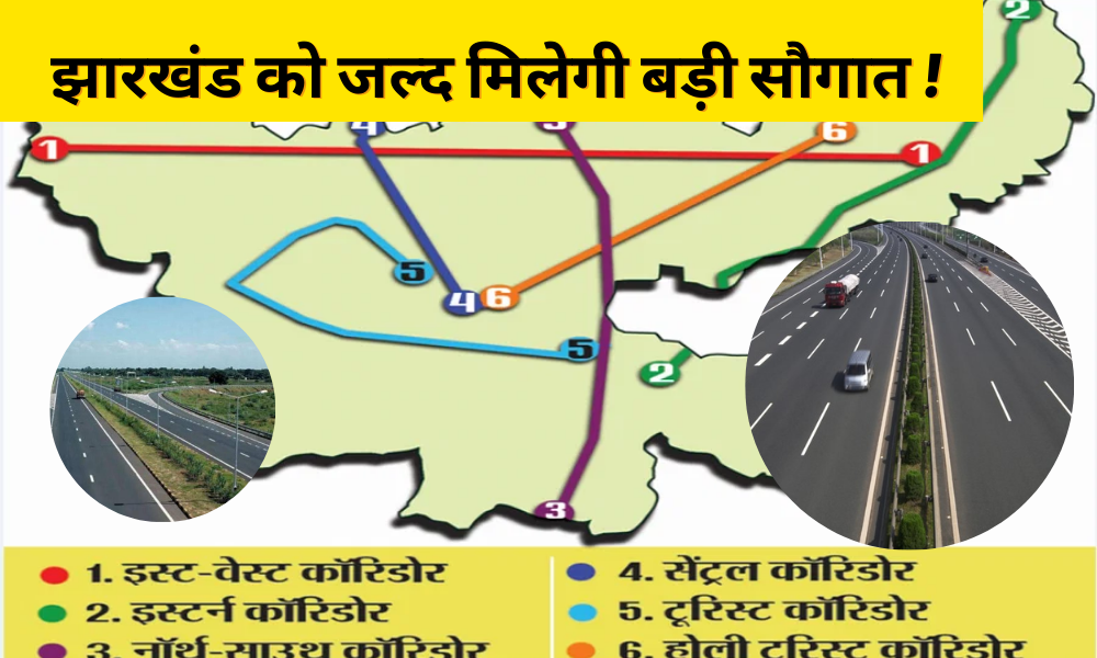 Jharkhand: Soon you will get a big gift, 6 four-lane corridors of international standard will be built!