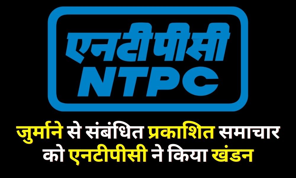 Jharkhand NTPC