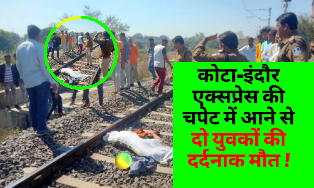 Two youths died after being hit by Kota-Indore Express, know what is the whole matter!