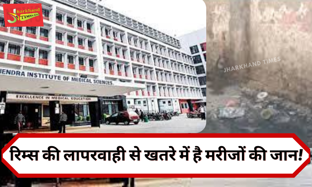 Due to dustbin at New Trauma Center in RIMS, the lives of patients are in danger.