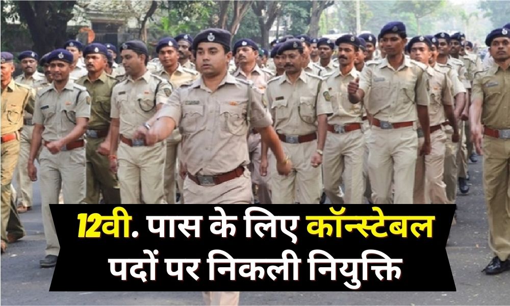 Police Constable Recruitment