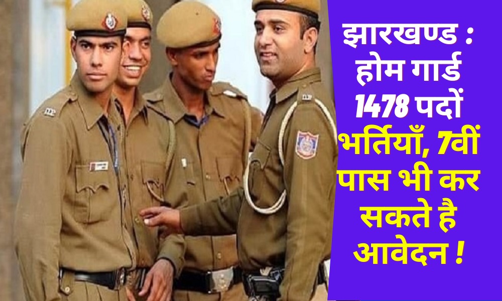 Home Guard 1478 posts recruitment, 7th pass can also apply, how to apply!