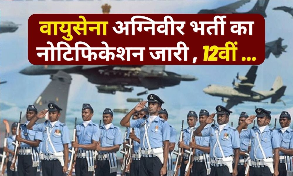 Airforce Recruitment 2023