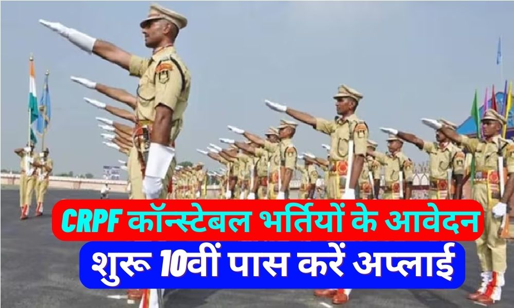 CRPF Constable Recruitment 2023