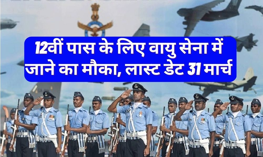 IAF Agniveer Recruitment 2023