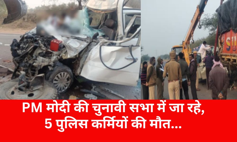 5 police personnel killed while going to PM Modi's election rally...