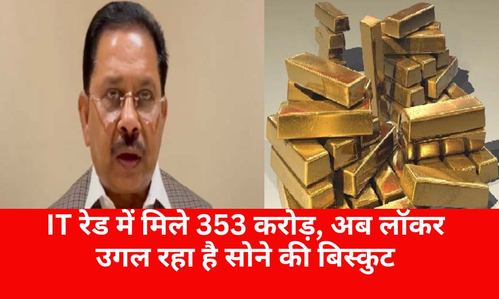 Rs 353 crore found in IT raid, now the locker is spitting out gold biscuits