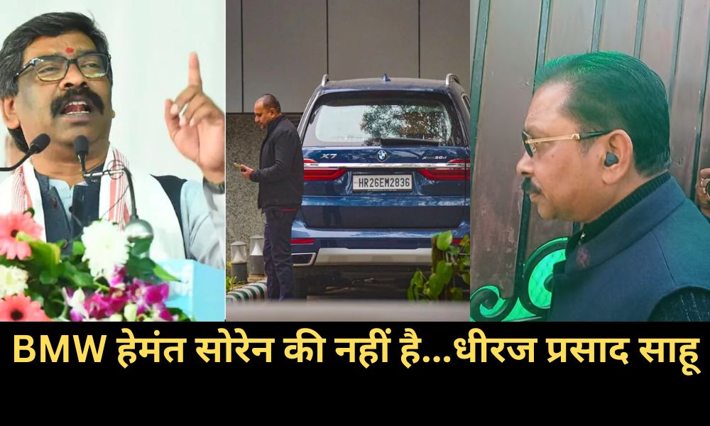 BMW does not belong to Hemant Soren...Dheeraj Prasad Sahu